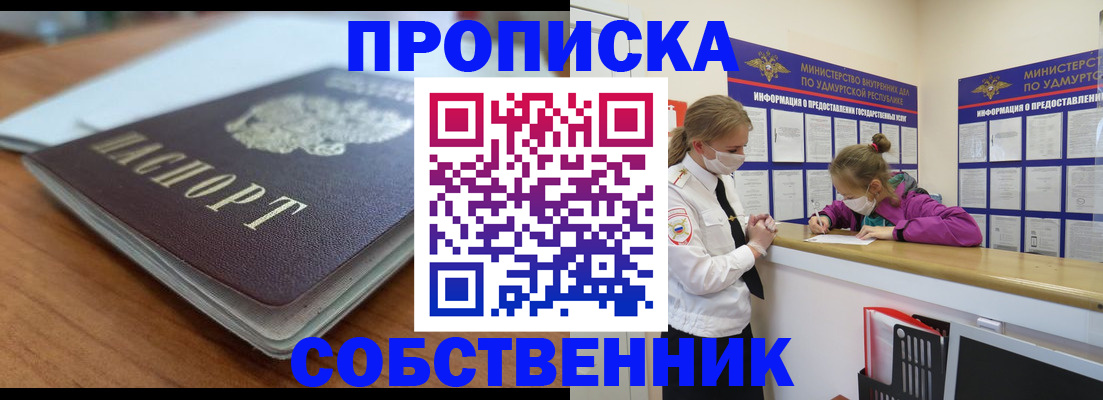 прописка ребенка в Биробиджане