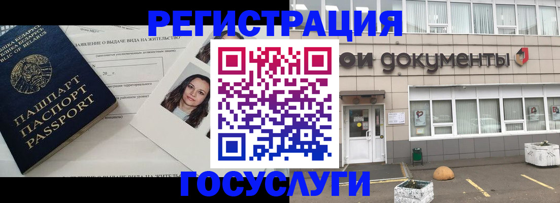 временная регистрация госуслуги в Биробиджане