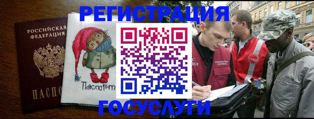 купить прописку в Биробиджане