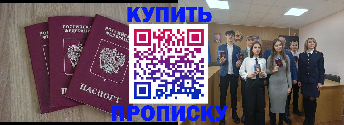 временная регистрация для всех в Биробиджане