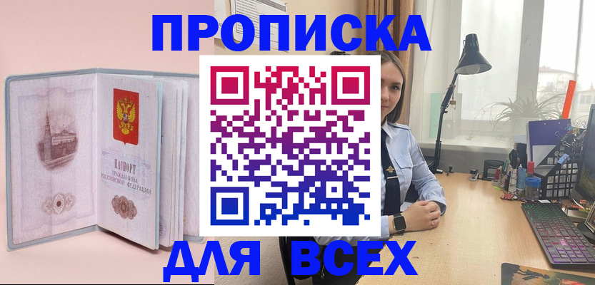 временная регистрация 2025 в Биробиджане