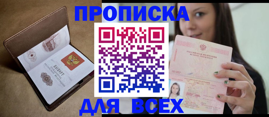 найти адрес прописки в Биробиджане