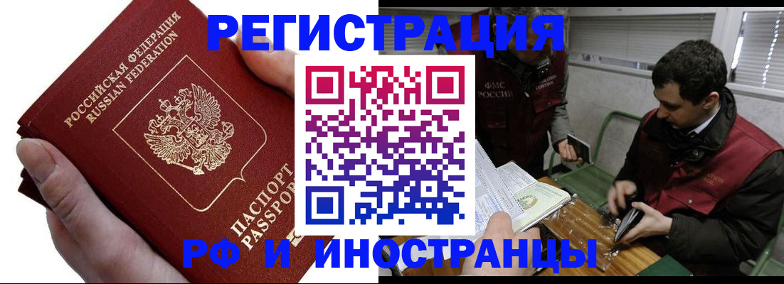 регистрация в Биробиджане